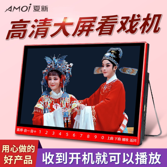 Xia Xin's opera player for the elderly plays music to relieve boredom for the elderly when it is turned on