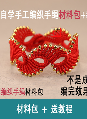 孔雀开屏红绳手绳DIY材料包