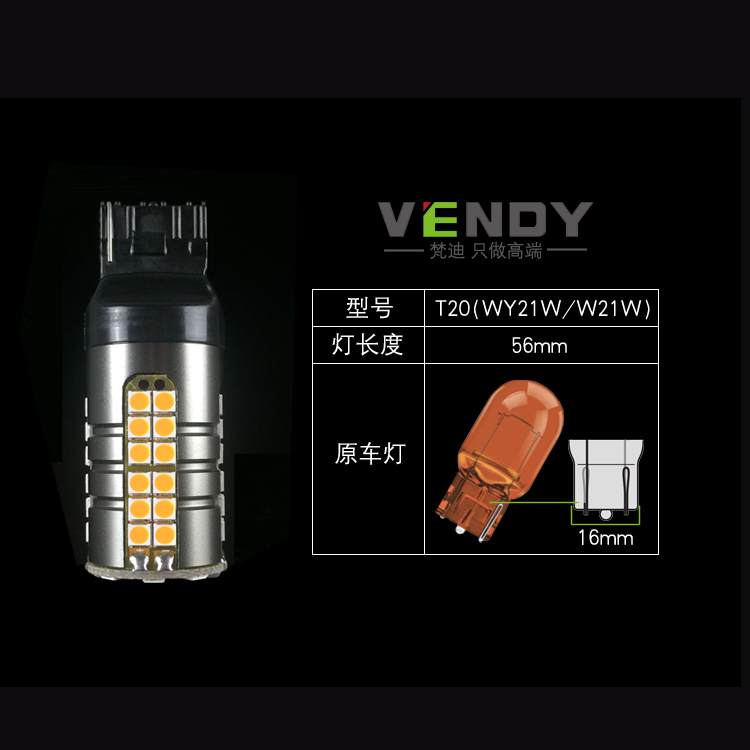 汽车改装LED转向灯泡 角灯方向灯 解码防频闪PY21W T20 双闪灯泡