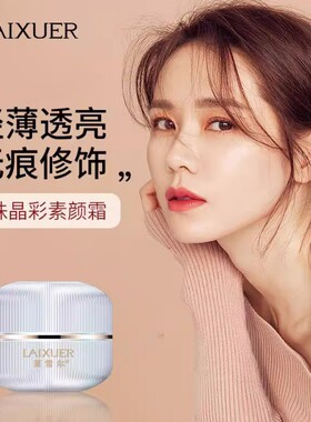 莱雪尔珍珠晶彩轻颜粉霜素颜霜