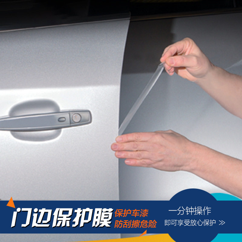 透明门边膜胶贴门边保护膜防刮防蹭防护贴汽车膜防刮花车身装饰贴,淘宝优惠券,粉丝福利购,淘宝优惠卷
