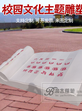 书籍廉政文化城市广场主题雕塑