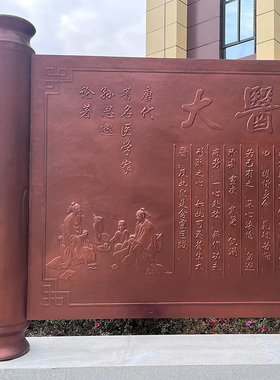 渤言雕塑中医文化浮雕孙思邈雕塑
