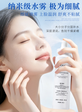 便携保湿喷雾妆前妆后都可用