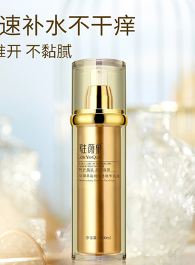 水精华乳液三合一干皮油皮国货保湿水嫩倍现保湿精华乳液