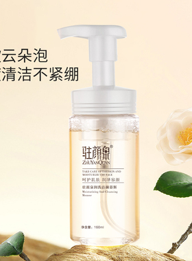 女士氨基酸洁面慕斯泡沫洗面奶