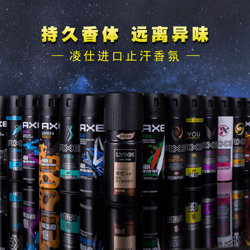 进口 凌仕效应AXE男士香水持久淡香止汗液香体喷雾魅动香氛LYNX - 图0