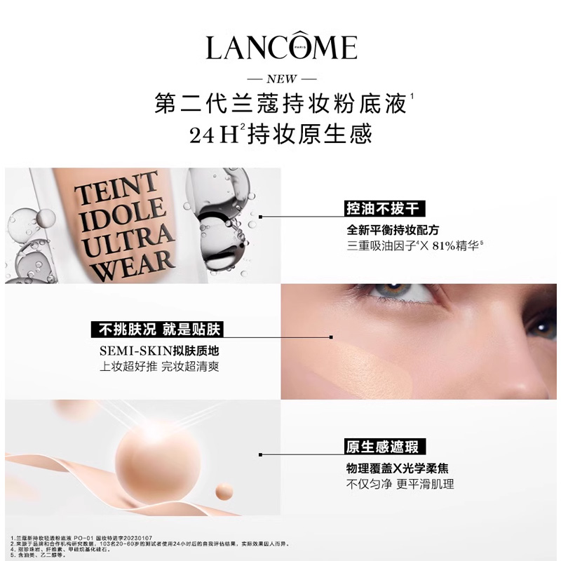 LANCOME法国兰蔻全新持妆粉底液 持久控油透气遮瑕贴服底妆 - 图1