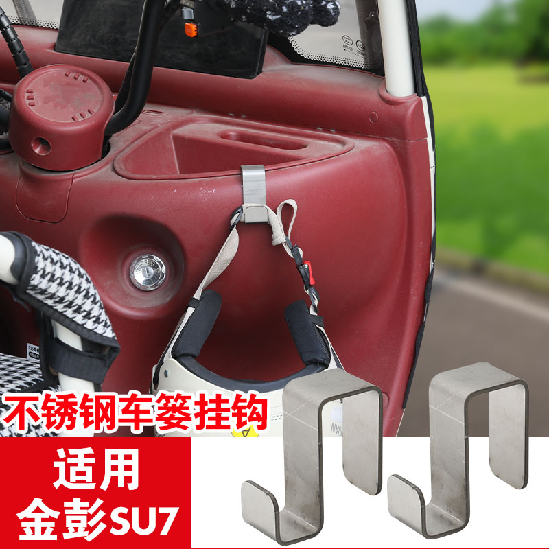 Suitable for Jin Peng su7 storage box hook stainless steel hook three-wheel electric vehicle front basket hook to hang helmet