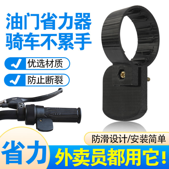 ລົດຈັກໄຟຟ້າ rider throttle clip booster scooter oiler ການປະຫຍັດແຮງງານອຸປະກອນເສີມການດັດແກ້