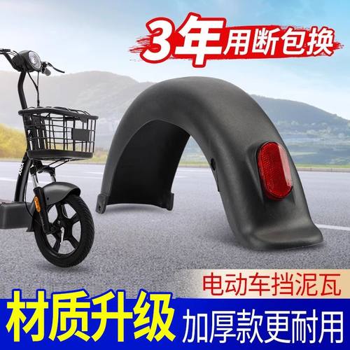新国标电动车泥瓦后轮挡泥板适用爱玛小蜜豆前轮挡泥瓦塑料瓦通用 - 图0