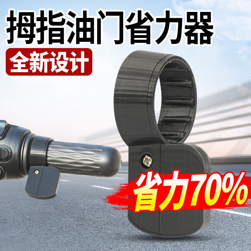 拇指油门卡子电动车转把定速器巡航省力器三轮车摩托车油门固定器,淘宝优惠券,粉丝福利购,淘宝优惠卷