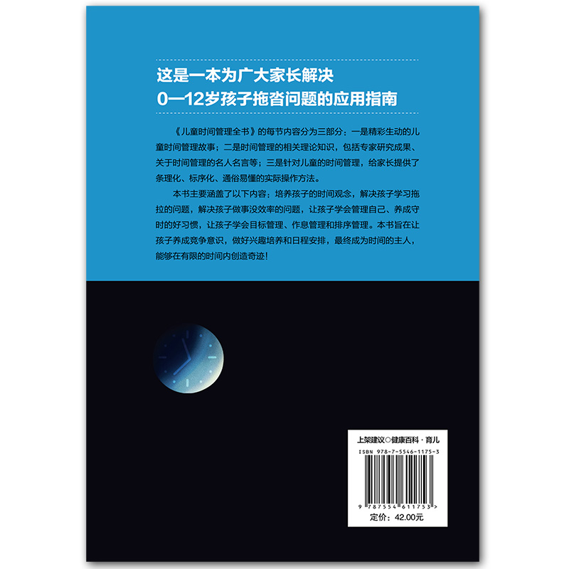 儿童时间管理全书训练手册如何教育孩子合理安排时间育儿书籍父母读家庭教育孩子的书籍不打不骂不吼叫正面管教养育男孩女孩书-图2