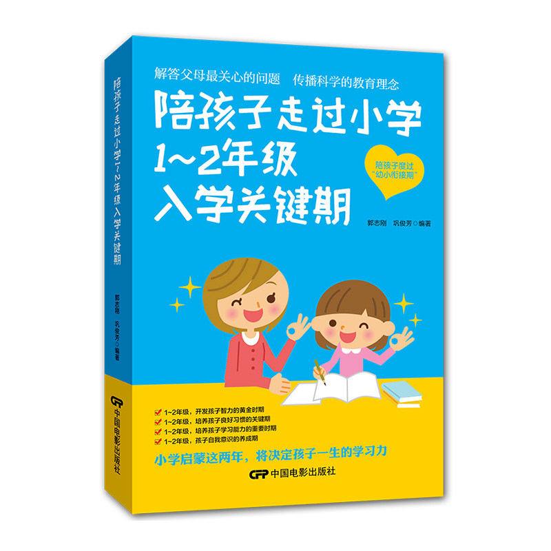 全三册 陪孩子走过小学六年1 2 3 4 5 6年级小学生教育书籍家长你在为谁读书提高成绩学霸笔记培养学习习惯掌握学习方法书籍 一诺书香图书专营店