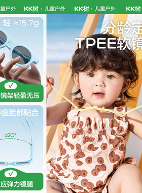 KK树墨镜不伤眼睛0-3岁防晒太阳眼镜时尚小猫瞳感光软软镜