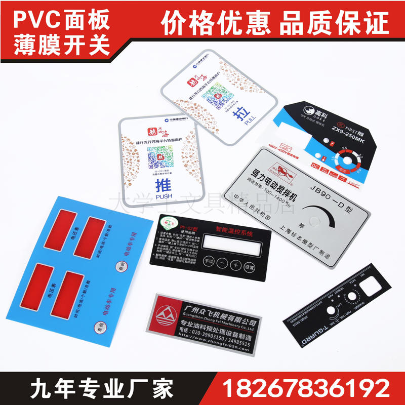 厂家定做加工薄膜开关按键PVC面板PC面板PET面板标签面贴面膜标牌 - 图2