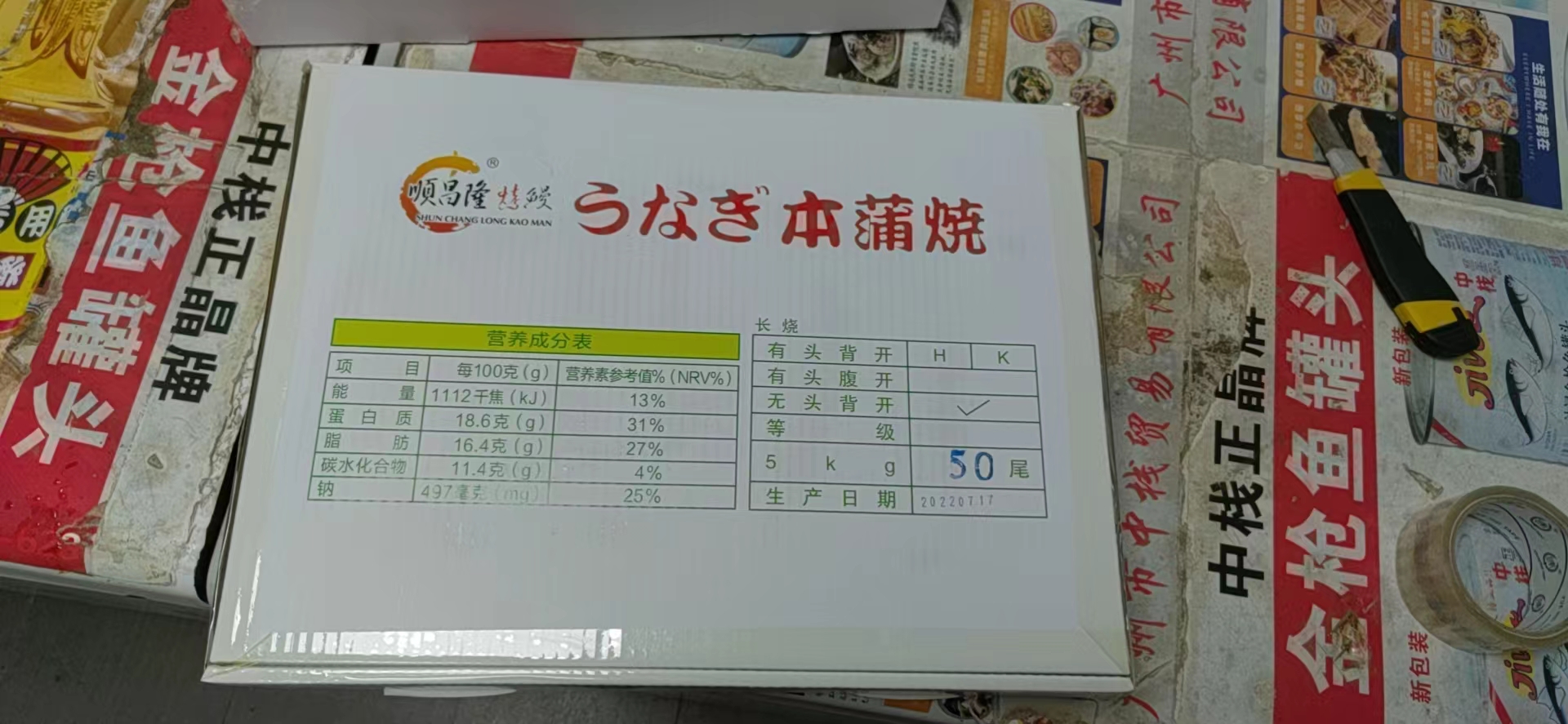 100尾顺昌烤鳗A级蒲烧鳗鱼 无汁寿司烤鳗鱼饭10kg整箱 半箱50条 - 图0