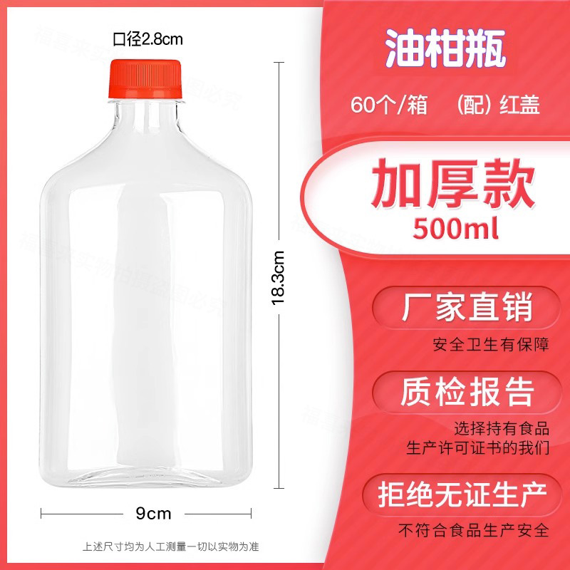 油柑瓶子带盖塑料商用奶茶杯一次性扁方柠檬玉甘汁果蔬麦吉饮料q. - 图0