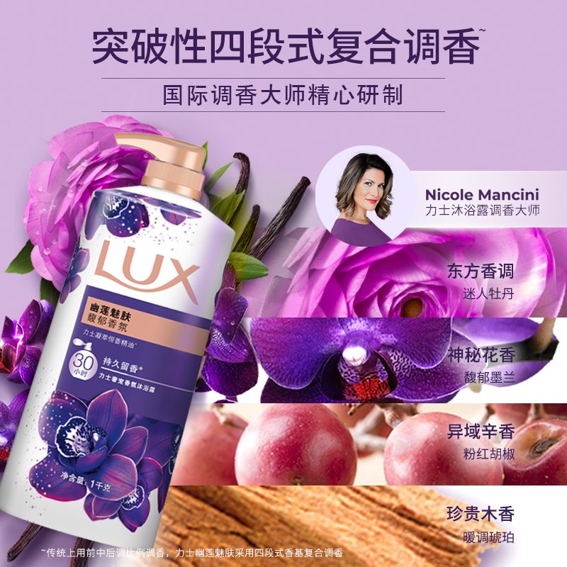 LUX力士精油香氛沐浴乳露幽莲魅肤/闪亮/霓光男女士清洁1kg+350g