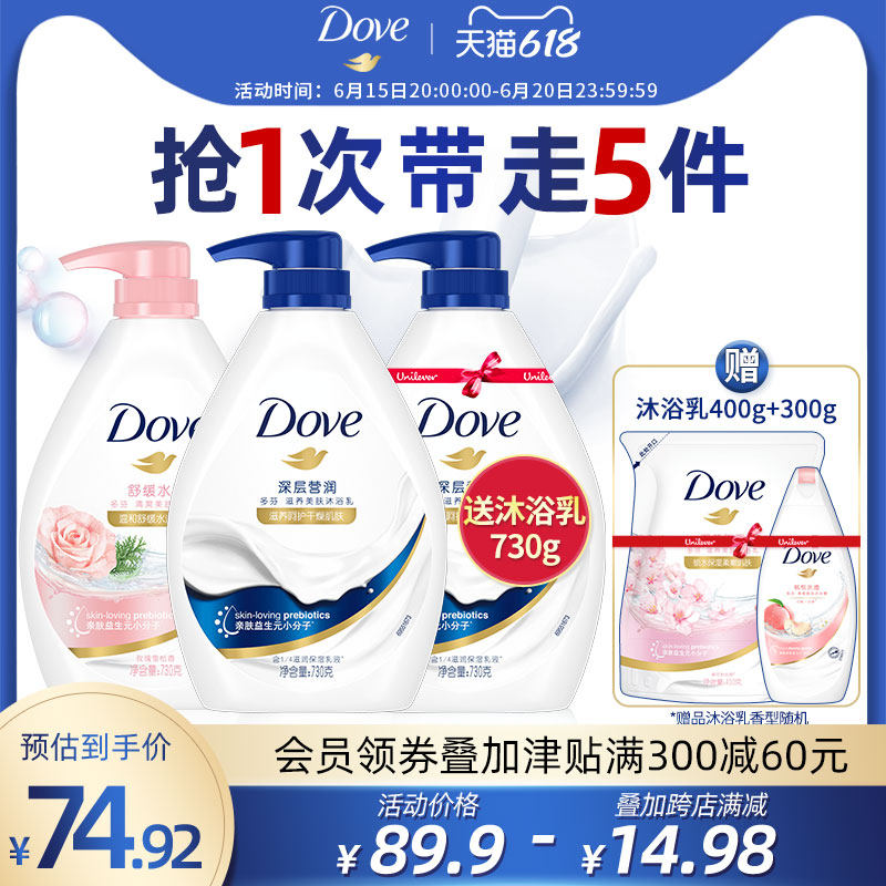 dove滋养美肤乳730g*2瓶沐浴露 联合利华沐浴露