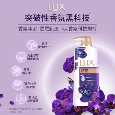 LUX力士精油香氛幽莲香沐浴露乳香氛依兰留香1kg+320g
