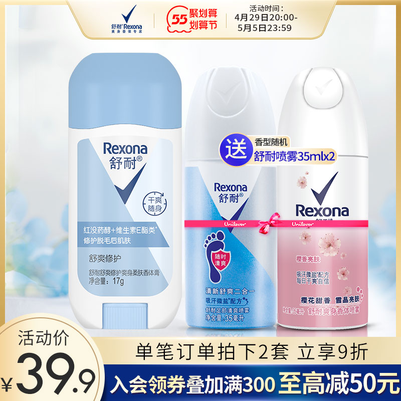 联合利华官方旗舰店【2件9折】舒耐蓝风铃爽身柔肤香体膏舒爽修护17g干爽去味净味0