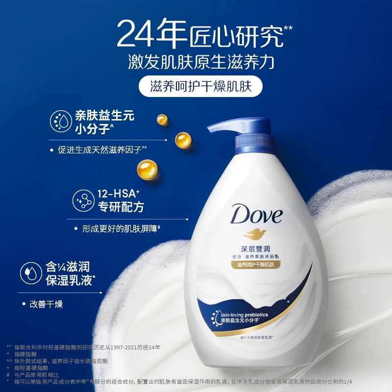DOVE多芬温和清爽美肤保湿丰盈宠肤沐浴乳男女士清洁730G*3