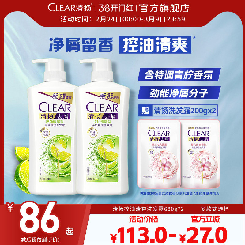 【立即抢购】清扬洗发水樱花控油活力清爽洗头膏去头屑官方旗舰店
