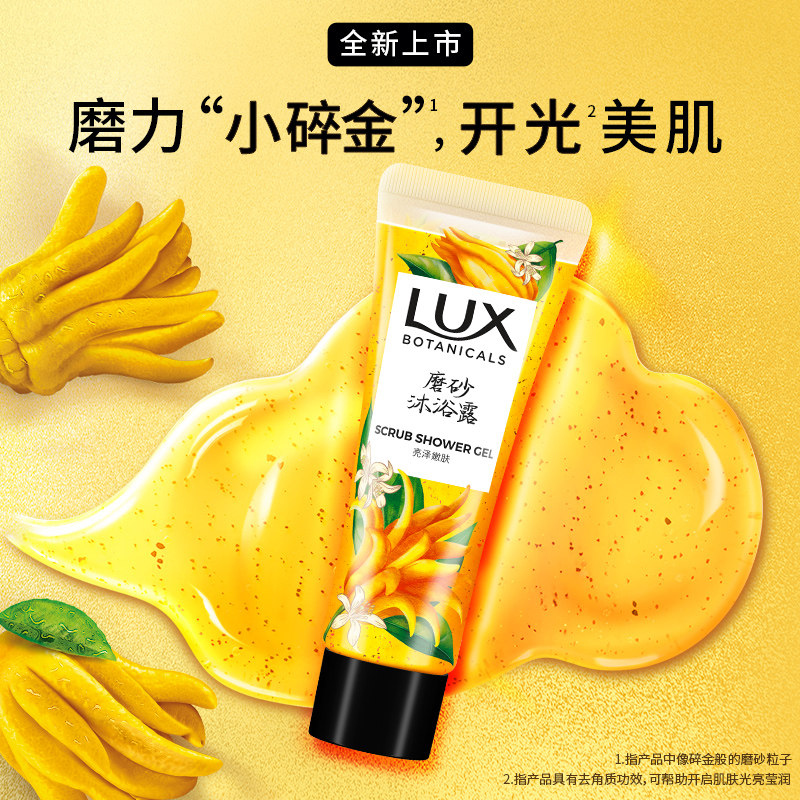 【顺手买一件】力士植萃香氛佛手柑磨砂沐浴露香美肌温和清洁50g
