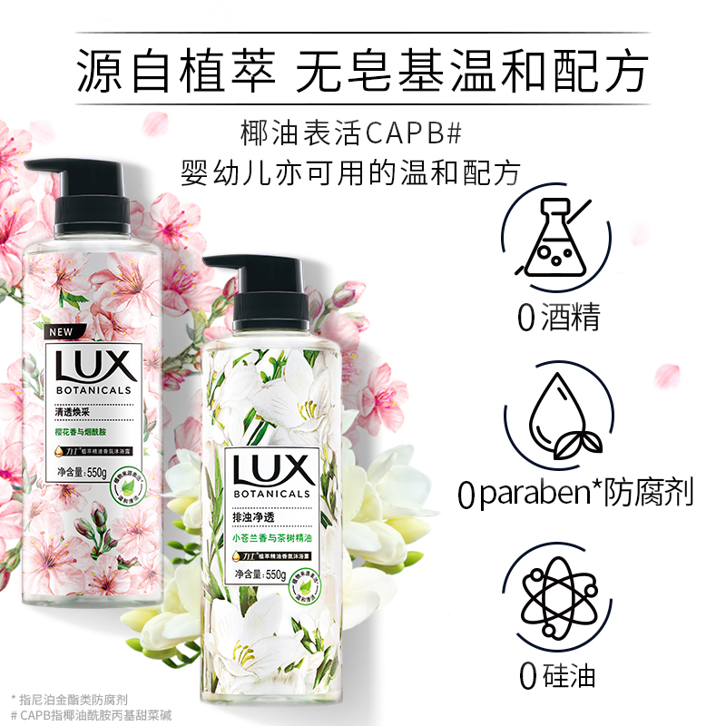 联合利华官方旗舰店力士植萃沙龙香精油樱花+小苍兰沐浴露550g*2【手机详情页领券】1