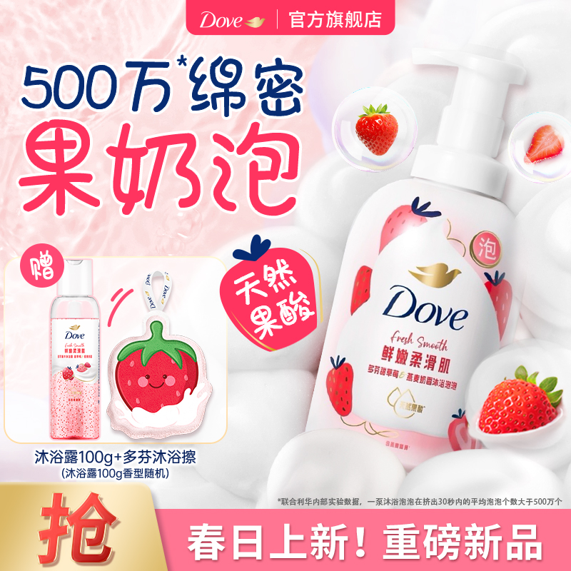 【新品】多芬沐浴露泡泡浴草莓青提果奶泡桂花持久留香官方正品