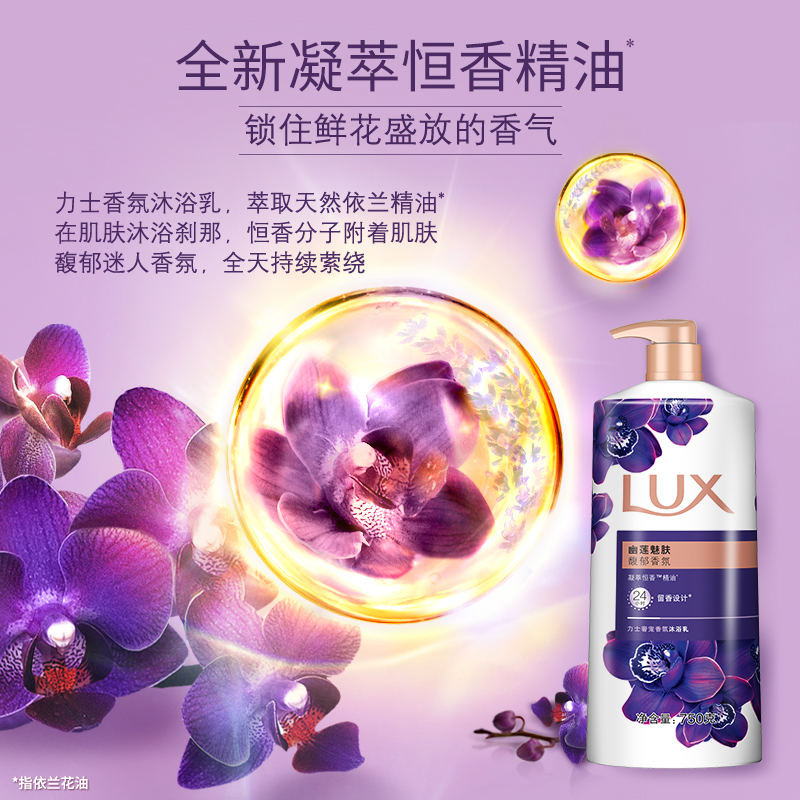 力士精油香氛幽蓮魅膚+如夢薰衣沐浴乳留香750g*2_聯合利華官方旗艦店_洗護清潔劑_衛生巾_紙_香薰