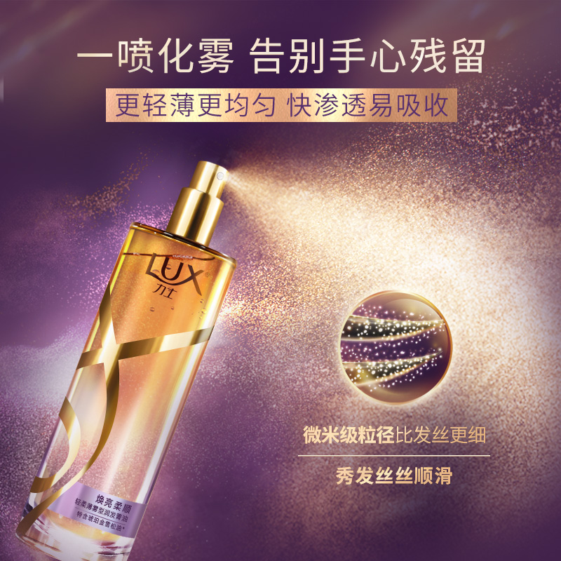 LUX力士护发精油喷雾防毛躁柔顺烫染护理留香清爽不粘80ml_美发护发_假发 第1张