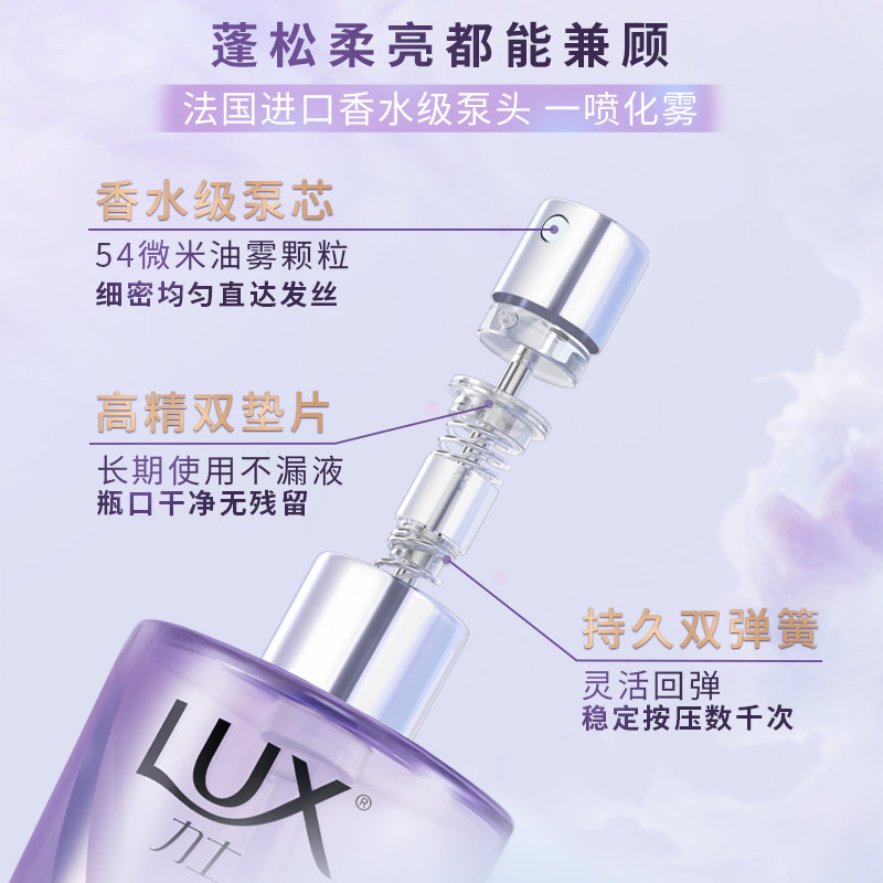 【下拉详情享优惠】力士护发精油喷雾旅行装便携装防干枯毛躁30ml