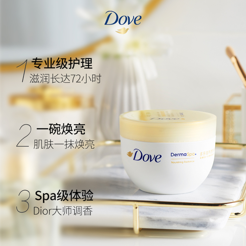 DOVE多芬大金碗滋养透亮肌肤滋润保湿身体乳春夏300ml*3