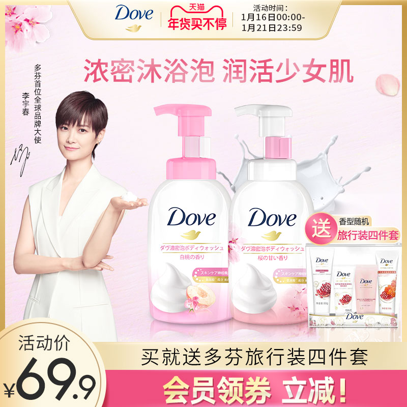 联合利华官方旗舰店【立即抢购】多芬神经酰胺樱花+白桃浓密云朵沐浴泡泡浴露400ml*20
