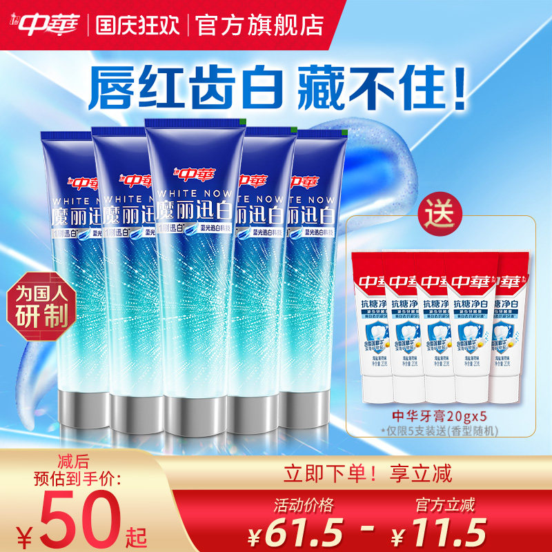中华魔丽迅白牙膏去黄亮白牙齿减少牙垢清新口气官方正品多规格