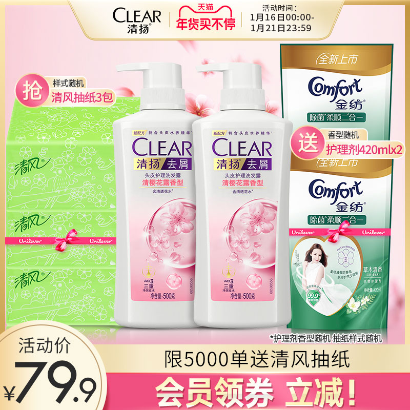 联合利华官方旗舰店【立即抢购】清扬清樱花露男女士洗发水露去头屑洗头膏清洁500g*20