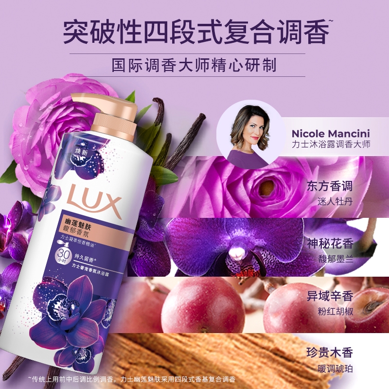 LUX力士精油香氛清洁沐浴乳持久留香男女士大容量