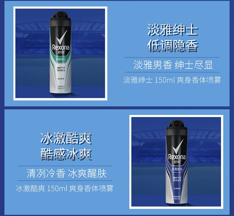 舒耐男士爽身香体喷雾活力醒肤/冰魄激爽吸汗150ml*2多香型-图2