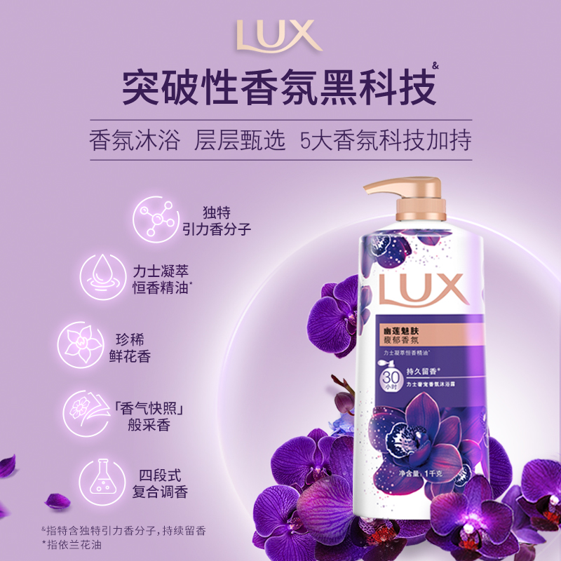 LUX力士精油香氛沐浴乳露幽莲魅肤/闪亮/霓光男女士清洁1kg+350g