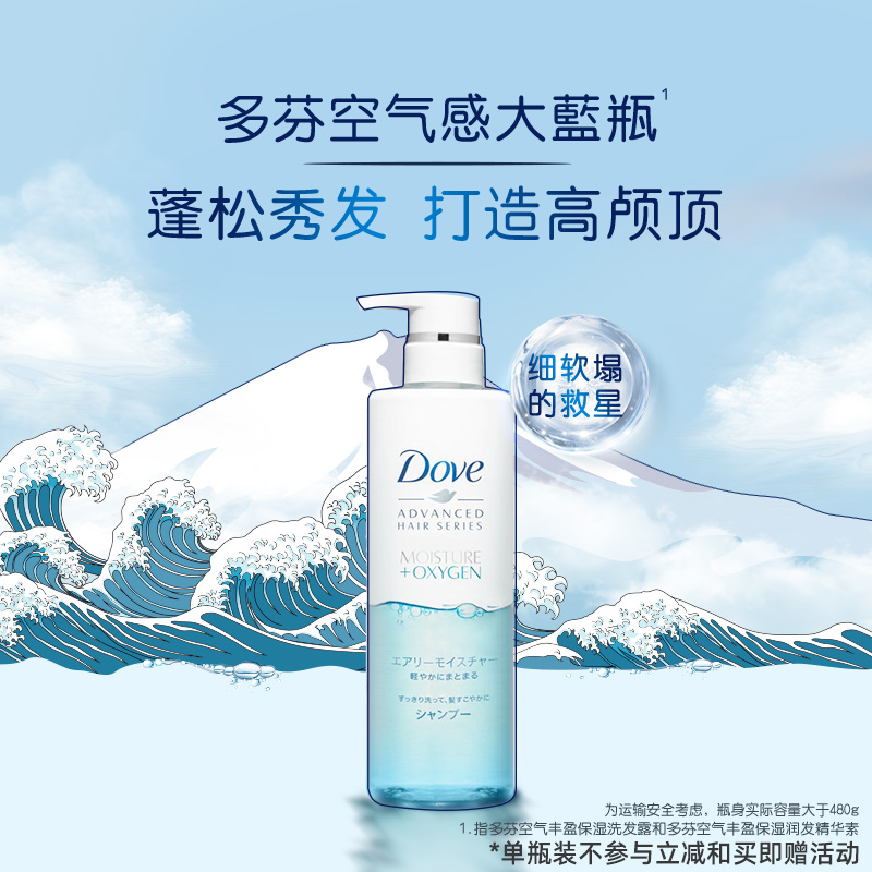 DOVE多芬无硅油空气感