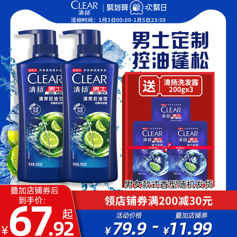 CLEAR 清扬 男士清爽控油型去屑洗发露 500g*2瓶+赠替换装600g 多款可选