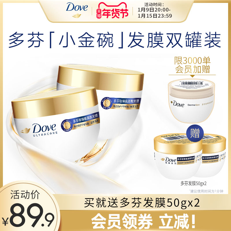 联合利华官方旗舰店【立即抢购】多芬小金碗氨基酸发膜非护发素烫染修护女柔顺280g*20