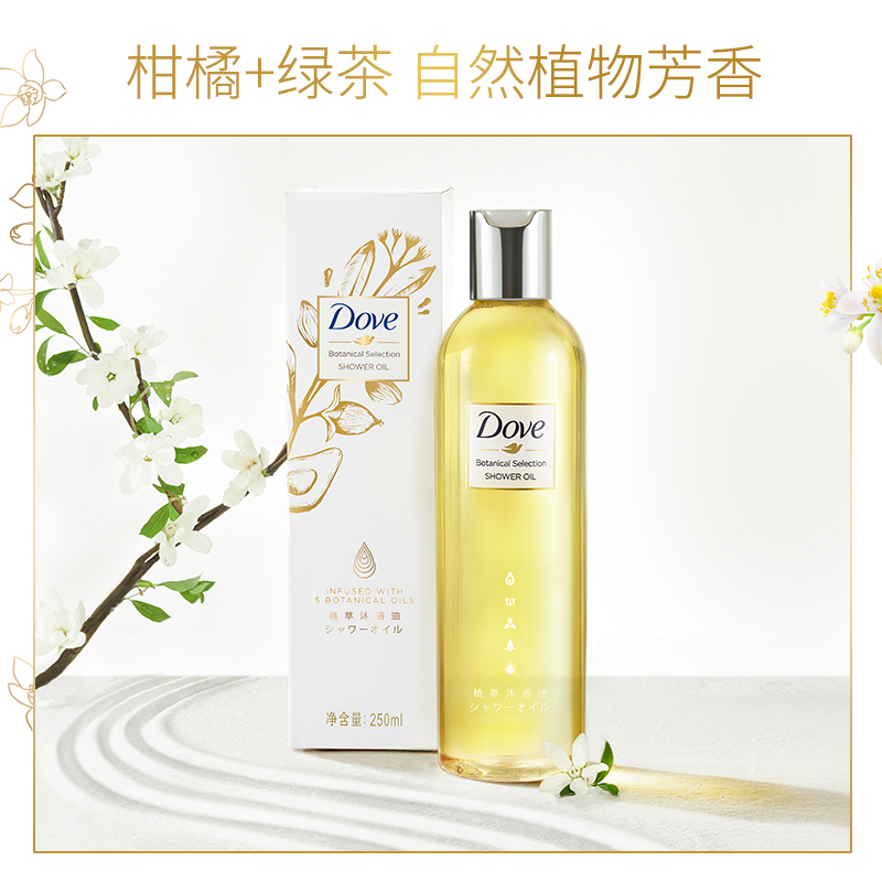 联合利华官方旗舰店Dove多芬流金瓶沐浴油沐浴露植萃保湿补水滋润乳长效留香250ml3