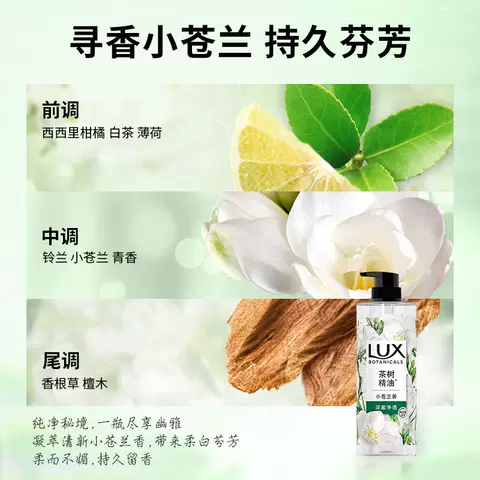 力士植萃精油香氛小苍兰香沐浴露男女士清洁留香官方正品550g 图片 3