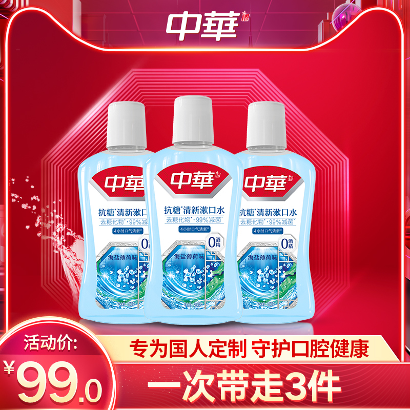 联合利华官方旗舰店ZH中华抗糖漱口水清新口气含玻尿酸温和不刺激0酒精500ml多组套选0
