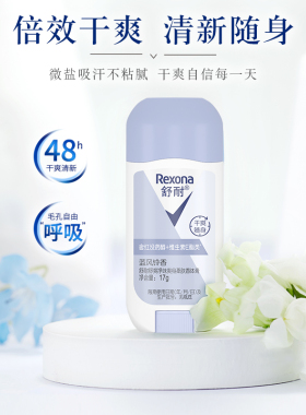 舒耐蓝风铃干爽身柔肤香体膏