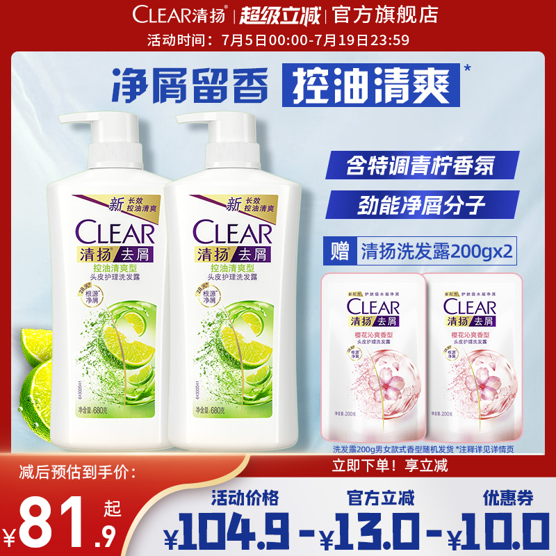 【潘展乐同款】清扬洗发水樱花控油清爽洗头膏去头屑官方旗舰店