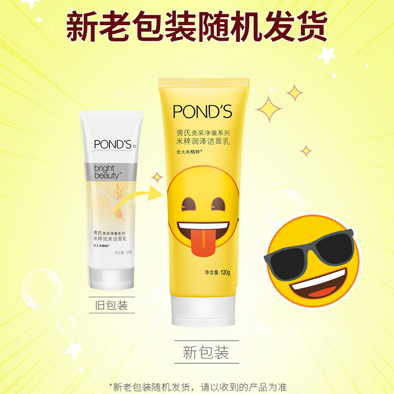 洗面奶温和清洁正品 2 120g 联合利华旁氏亮采米粹润泽洁面乳 emoji 洗面奶温和清洁正品 2 120g 联合利华旁氏亮采米粹润泽洁面乳 emoji